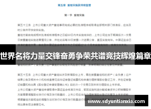 世界名将力量交锋奋勇争荣共谱竞技辉煌篇章