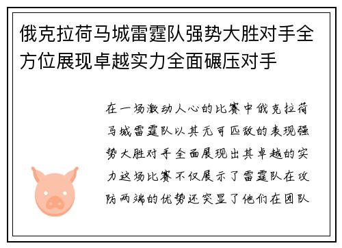 俄克拉荷马城雷霆队强势大胜对手全方位展现卓越实力全面碾压对手