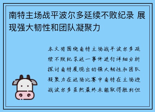 南特主场战平波尔多延续不败纪录 展现强大韧性和团队凝聚力