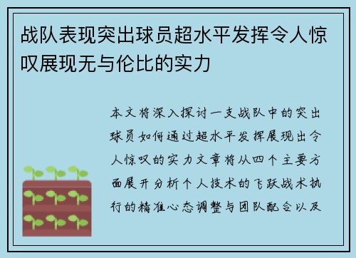 战队表现突出球员超水平发挥令人惊叹展现无与伦比的实力