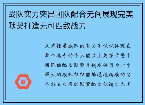 战队实力突出团队配合无间展现完美默契打造无可匹敌战力