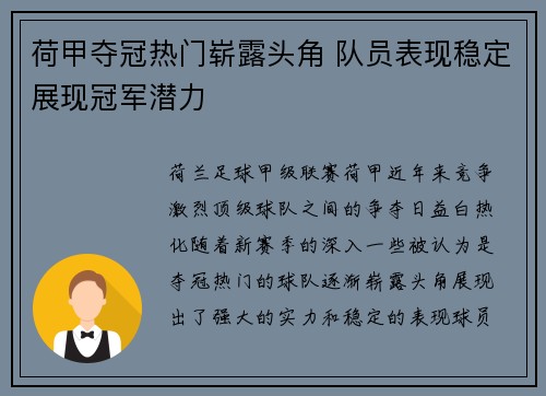 荷甲夺冠热门崭露头角 队员表现稳定展现冠军潜力
