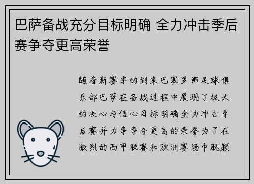 巴萨备战充分目标明确 全力冲击季后赛争夺更高荣誉