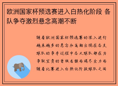 欧洲国家杯预选赛进入白热化阶段 各队争夺激烈悬念高潮不断