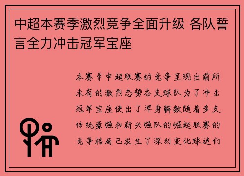 中超本赛季激烈竞争全面升级 各队誓言全力冲击冠军宝座