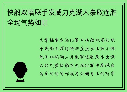 快船双塔联手发威力克湖人豪取连胜全场气势如虹