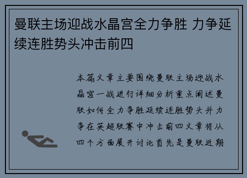 曼联主场迎战水晶宫全力争胜 力争延续连胜势头冲击前四