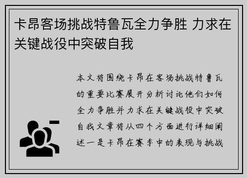 卡昂客场挑战特鲁瓦全力争胜 力求在关键战役中突破自我