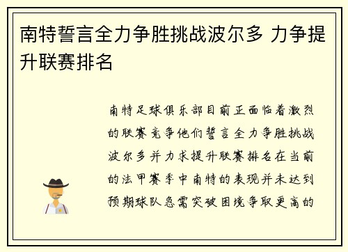 南特誓言全力争胜挑战波尔多 力争提升联赛排名