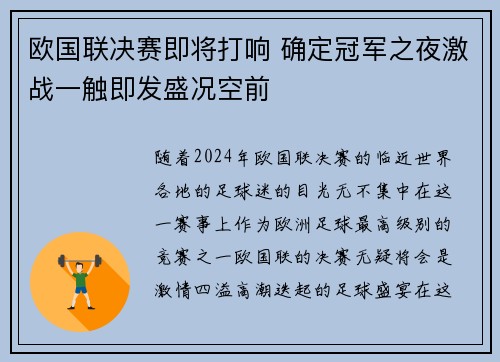 欧国联决赛即将打响 确定冠军之夜激战一触即发盛况空前