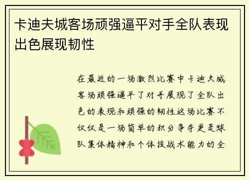 卡迪夫城客场顽强逼平对手全队表现出色展现韧性