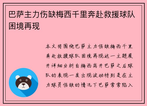 巴萨主力伤缺梅西千里奔赴救援球队困境再现