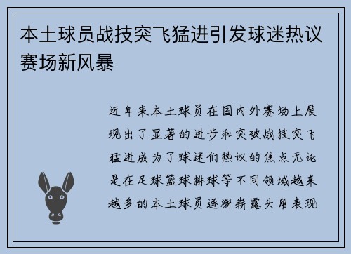 本土球员战技突飞猛进引发球迷热议赛场新风暴