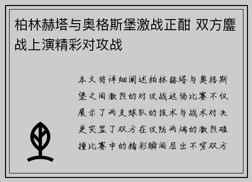 柏林赫塔与奥格斯堡激战正酣 双方鏖战上演精彩对攻战