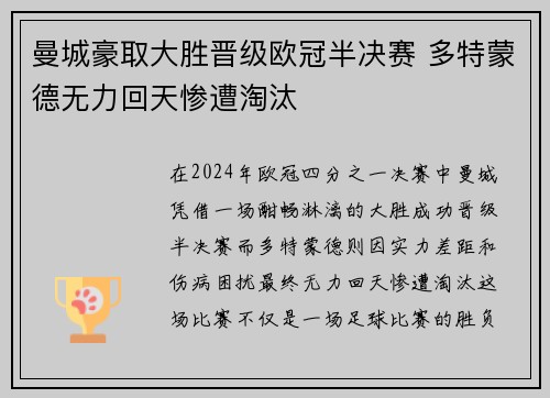 曼城豪取大胜晋级欧冠半决赛 多特蒙德无力回天惨遭淘汰