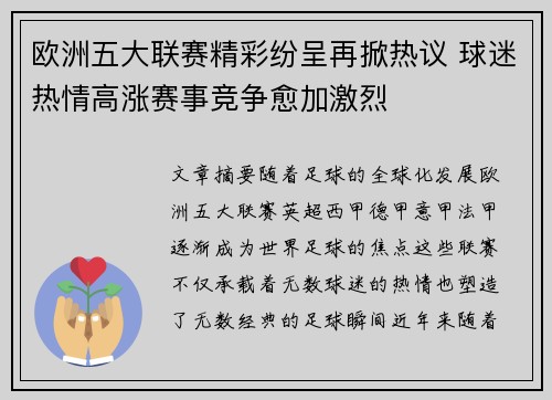 欧洲五大联赛精彩纷呈再掀热议 球迷热情高涨赛事竞争愈加激烈