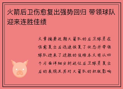 火箭后卫伤愈复出强势回归 带领球队迎来连胜佳绩