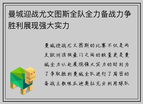 曼城迎战尤文图斯全队全力备战力争胜利展现强大实力