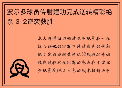 波尔多球员传射建功完成逆转精彩绝杀 3-2逆袭获胜