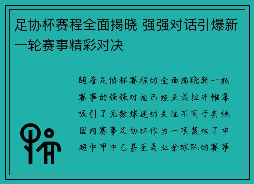 足协杯赛程全面揭晓 强强对话引爆新一轮赛事精彩对决