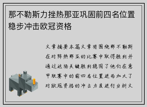 那不勒斯力挫热那亚巩固前四名位置稳步冲击欧冠资格
