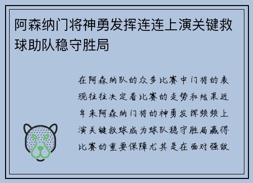 阿森纳门将神勇发挥连连上演关键救球助队稳守胜局