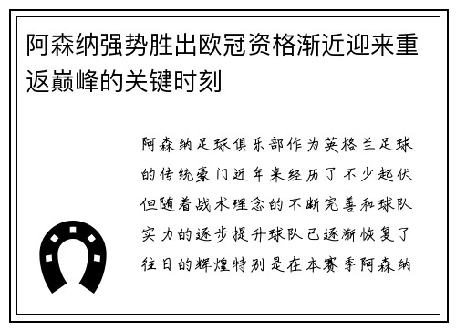 阿森纳强势胜出欧冠资格渐近迎来重返巅峰的关键时刻