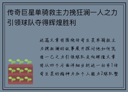 传奇巨星单骑救主力挽狂澜一人之力引领球队夺得辉煌胜利