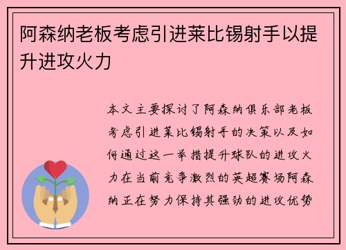 阿森纳老板考虑引进莱比锡射手以提升进攻火力