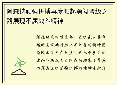 阿森纳顽强拼搏再度崛起勇闯晋级之路展现不屈战斗精神